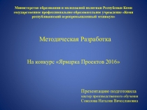 Образовательная технология Проектная деятельность