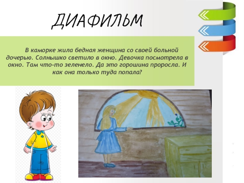 Ганс –Христиан Андерсен«Пятеро из одного стручка»ДИАФИЛЬМ 3 класс «В» МОУ «Гимназия №5» Учитель : Куликова Ирина Николаевна 