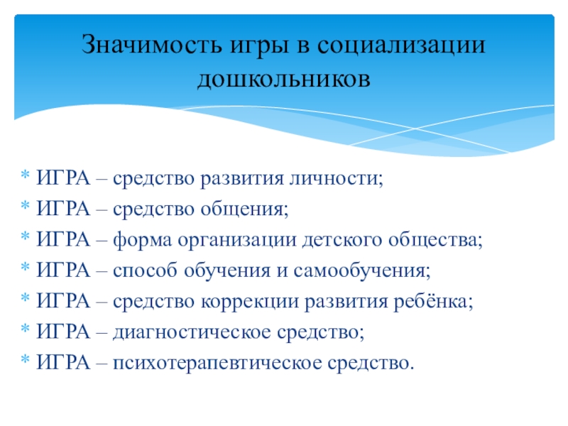 сущность игровой деятельности. средством игры является. символическая игра это. структурированные игры. средства игры.
