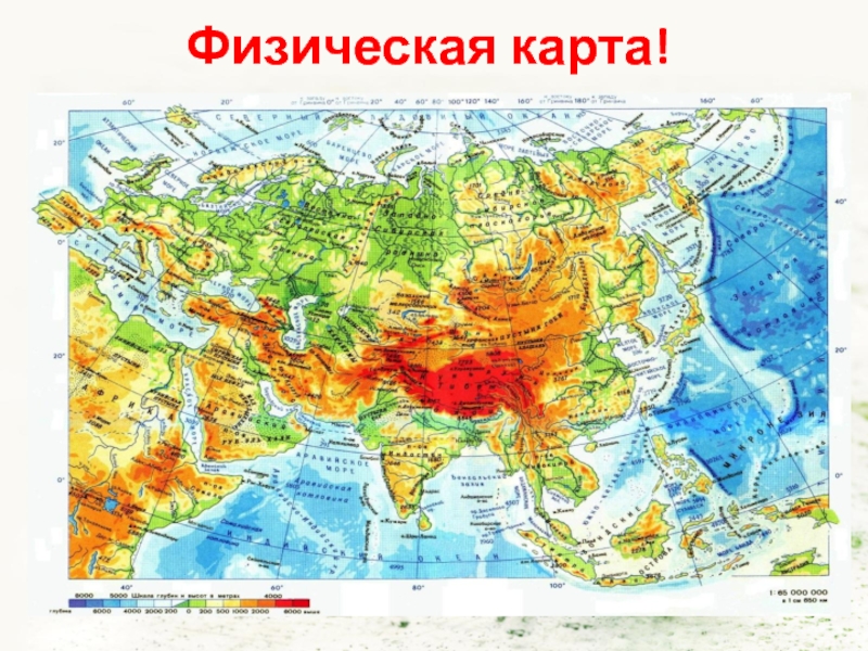 Что такое физическая карта 2 класс