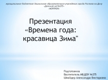 Времена года: красавица Зима (для детей 3-4лет)