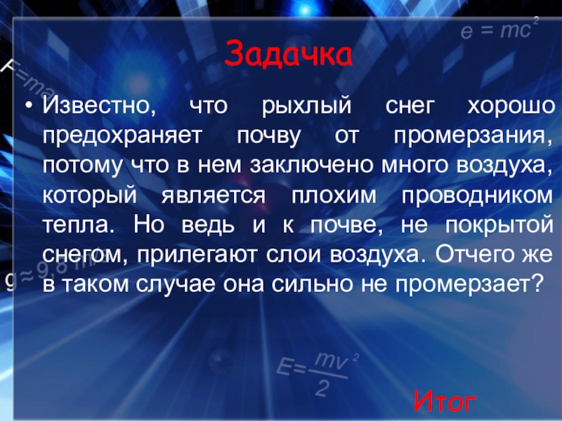 Какой снег лучше. Почему снег рыхлый. Почему глубокий рыхлый снег предохраняет озимые. Почему глубокий рыхлый снег предохраняет.