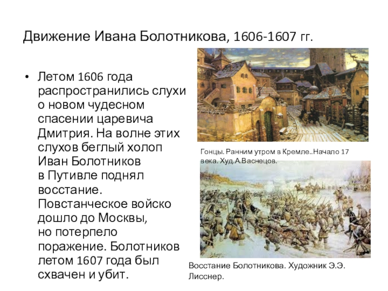 Восстание в Путивле в 1606. Восстание в Путивле в 1606 г участники. 1606 Год восстание в Москве.