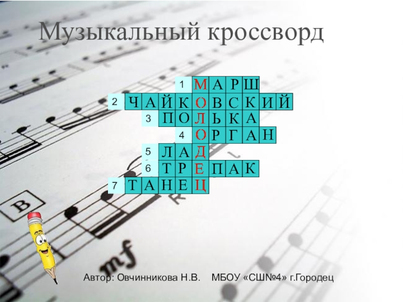 Музыкальный кроссворд 3 3. Кроссворд музыкальные инструменты. Музыкальный кроссворд с ответами. Музыкальный кроссворд музыканты. Кроссворд музыкальные инструменты для детей.