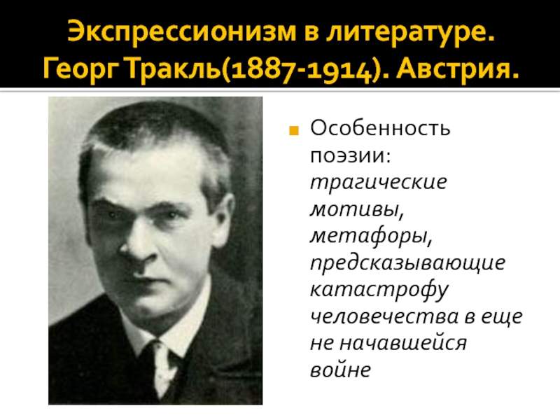 Экспрессионизм в живописи презентация 11 класс