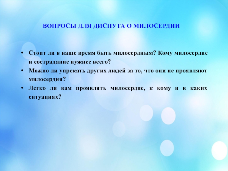 Проект милосердие и сострадание 4 класс