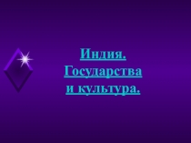 Презентация по истории Средних веков на тему Китай
