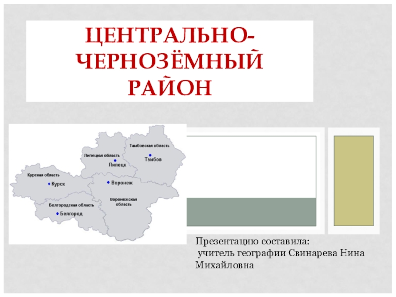 Реферат: Агроклиматическая характеристика Белгородской области
