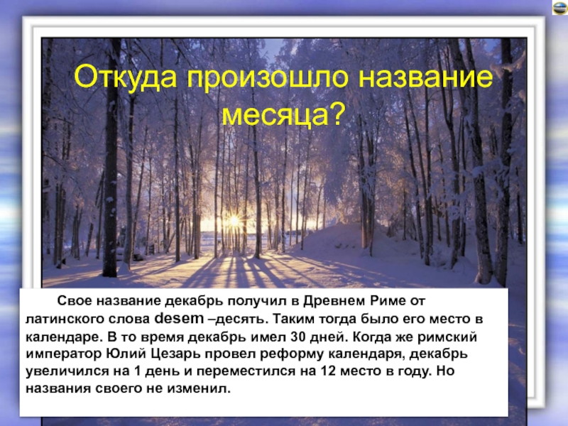 12 месяцев этимология названий месяцев проект 5 класс