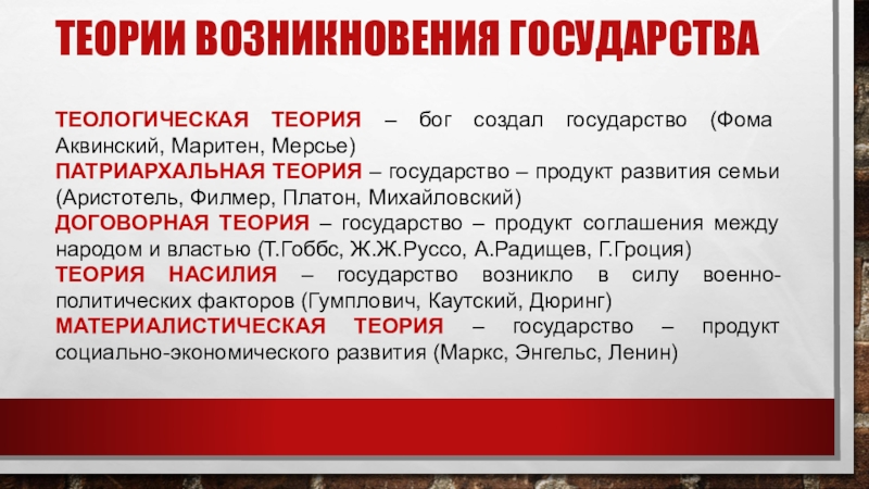 Формы правления государства обществознание егэ. Гидравлическая теория возникновения государства. Теории происхождения государства Обществознание 9. Государство признаки функции теории происхождения. Теория государства Обществознание.