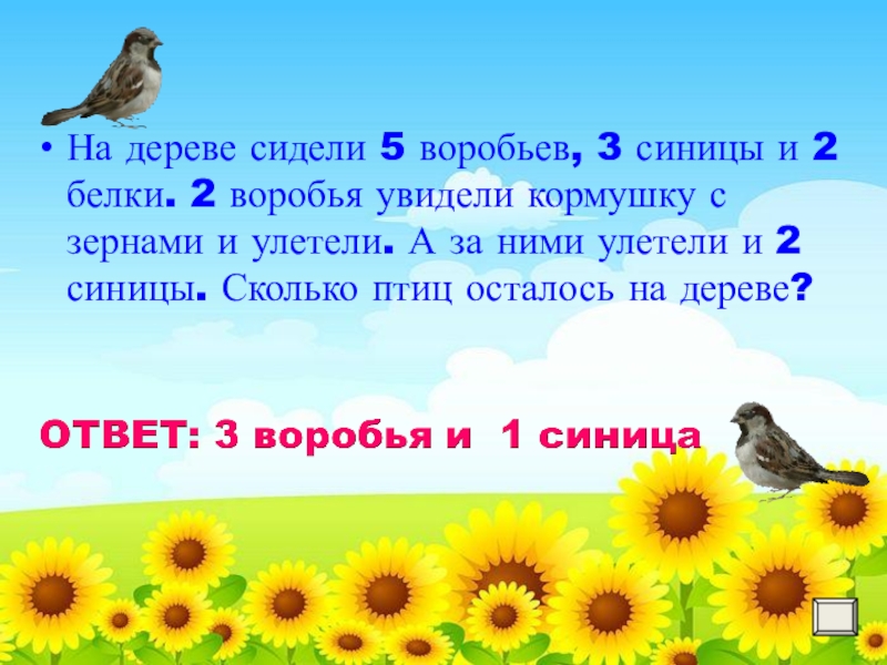 Сидело четыре. Сидели 5 Воробьев. На дереве сидят 5 синиц. На ветке сидели 12 птиц. Воробьи сидят на дереве.