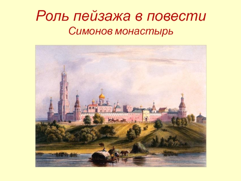 Роль природы в бедной лизе. Пейзаж в бедной Лизе Карамзина. Бедная Лиза пейзаж. Роль пейзажа в повести бедная Лиза. Картины природы в повести бедная Лиза.