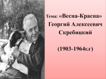 Проект урока по сказке Г.А.Скребицкого Осень-художник