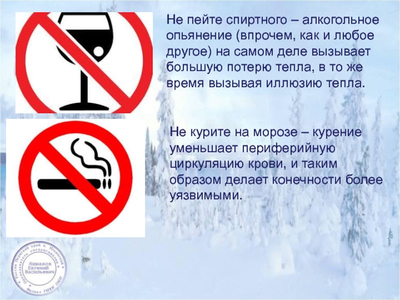 Почему нельзя курить пить. Нельзя курить на морозе. Курит на морозе. Почему нельзя курить на морозе. Не курите на морозе.