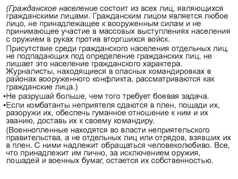 Гражданское лицо. Гражданское лицо это. Гражданское население определение. Гражданское лицо это определение. Гражданское население это лица.