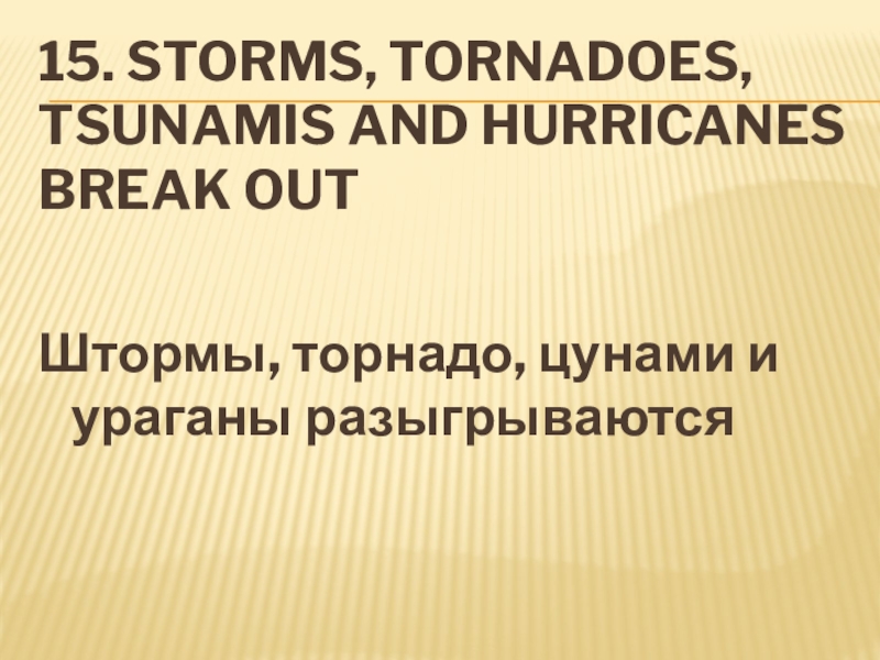 15. storms, tornadoes, tsunamis and hurricanes break outШтормы, торнадо, цунами и ураганы разыгрываются