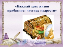 Русский язык 3 класс по теме Обобщение знаний о падежах имён существительных