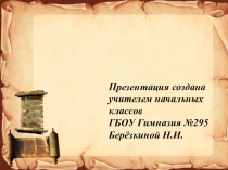 Презентация по окружающему миру на тему Москва - преемница Владимира (4 класс)