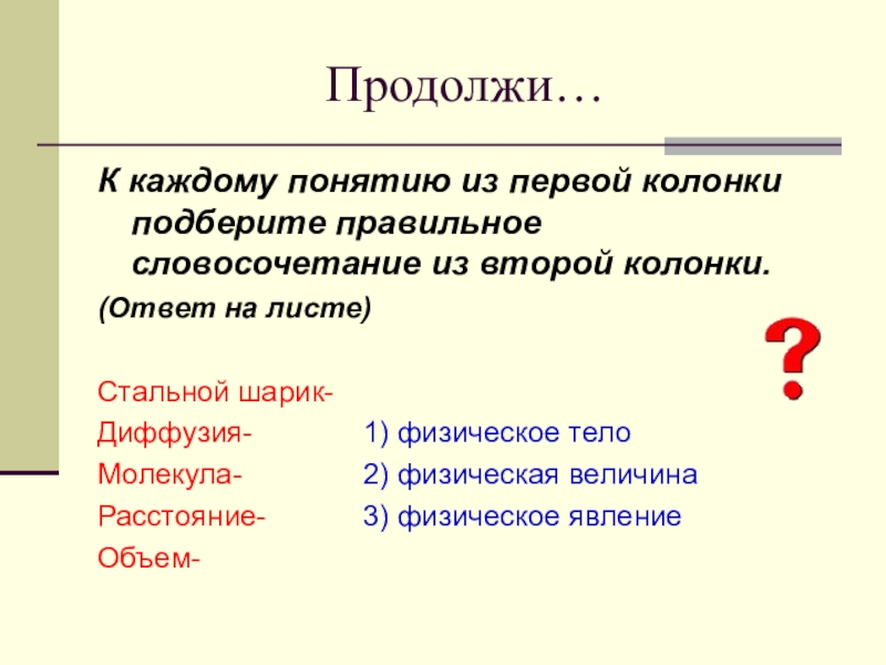 Для каждого понятия из первого столбца