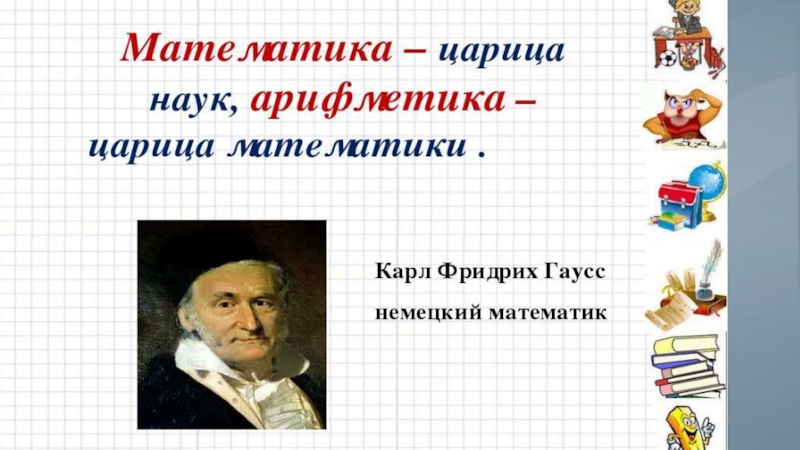 Математика царица наук или слуга для других наук проект