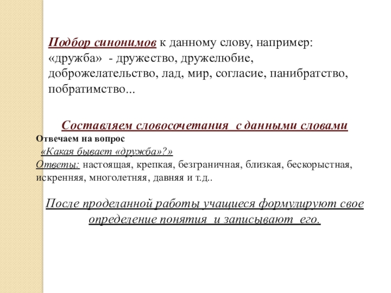 Синонимы подбор. Сочинение что такое дружелюбие. Дружелюбие синонимы. Синонимы к слову дружелюбие. Синоним к слову панибратство.