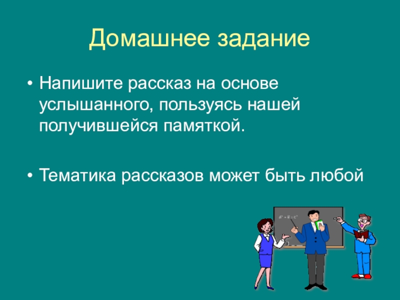 Сочинение на основе услышанного 6 класс презентация