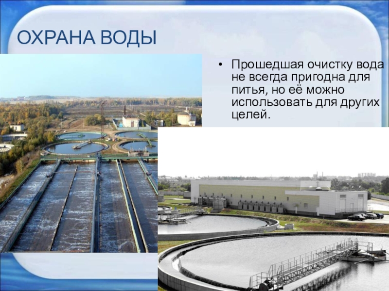 Как охраняют воду. Охрана воды в Самарской области. Как охраняют воду в городе Липецке. Охрана водных ресурсов Самарской области. Как охраняют воду в городе Орле.