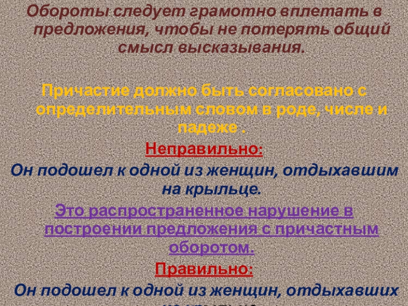 Обособление причастных оборотов презентация