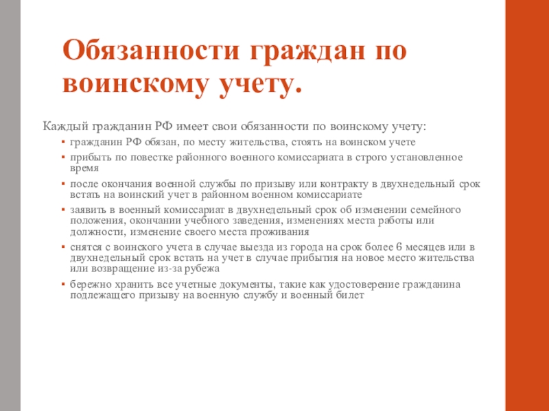 Презентация на тему основные понятия о воинской обязанности обж 11 класс