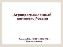 Презентация по технологии на тему Агропромышленное производство (9 класс)