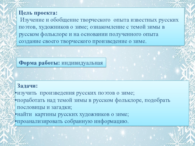 Проект по русскому языку 3 класс зимняя страничка готовый проект