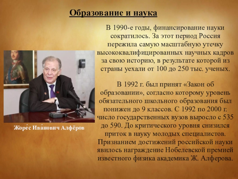 Культура в 90 годы в россии презентация