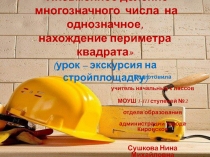 Презентация по математике Письменное деление