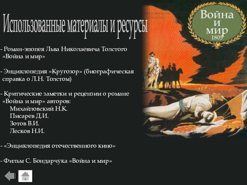 Сочинение: Рецензия на роман Л. Бородина «Расставание»