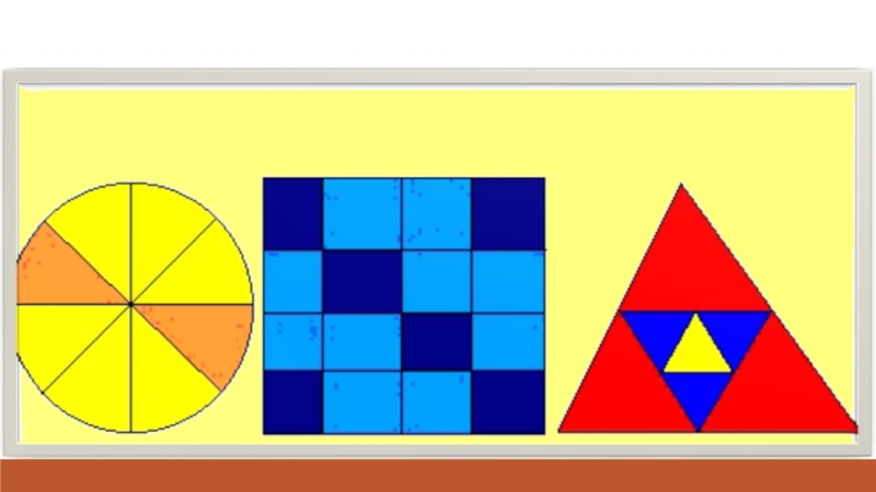 Каждая из частей целого. Фигуры разделенные на три трети. Треугольник доли. Две трети квадрата рисунок. Фигуры картинка разделённая на три части.