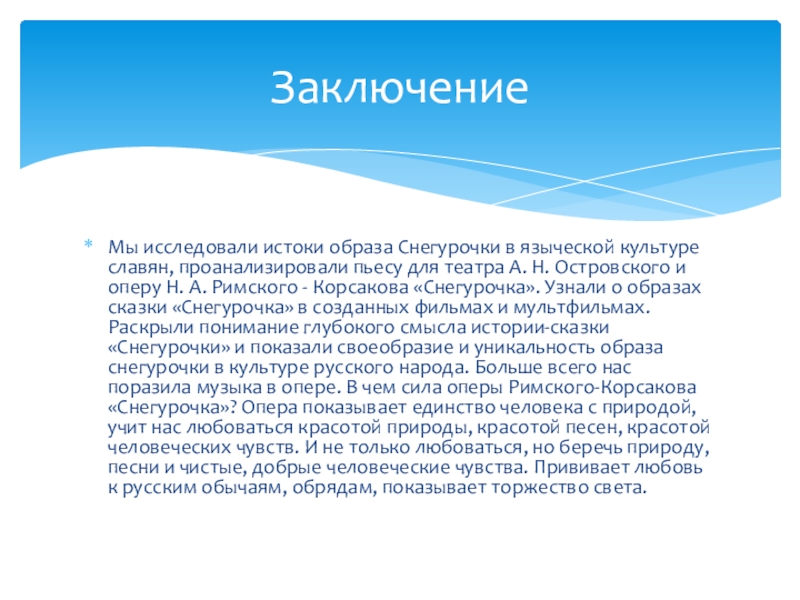 Образ снегурочки в языческой культуре славян проект