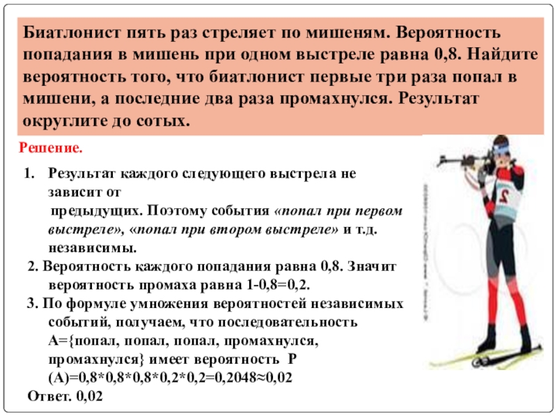 биатлонист 5 раз стреляет по мишеням вероятность попадания 0. тарьей бё биатлонист. биатлонист четыре раза. стрелок 4 раза стреляет по мишеням. биатлонист из италии.
