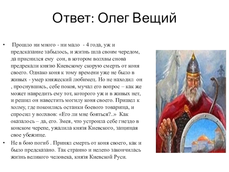 Олег вещий презентация