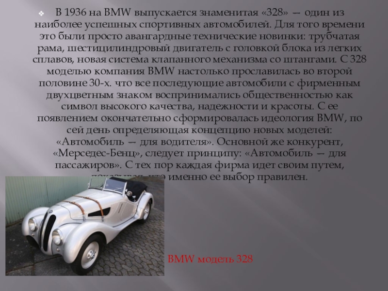 История происхождения бренда. История возникновения бренда BMW 12 слайдов презентация. Tesla wt8h90m происхождение брэнда.