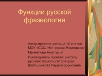 Презентация по русскому языку на тему