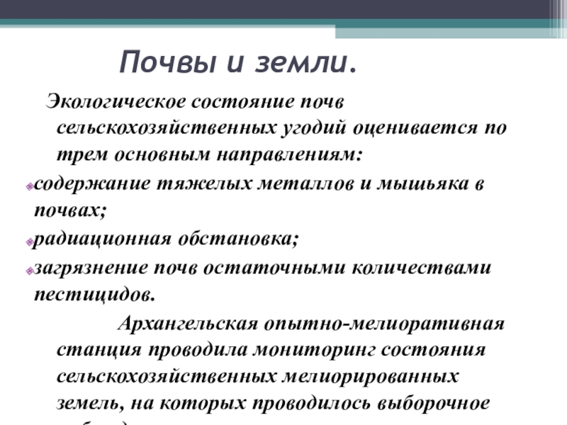 Экология архангельской области презентация