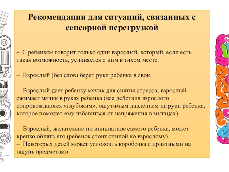 Составьте план и опишите упражнения сенсорной диеты для одного ребенка с рас