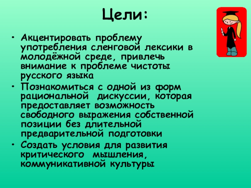 Цели сленга. Теремок молодёжный сленг. ОГА В сленге Молодежном.