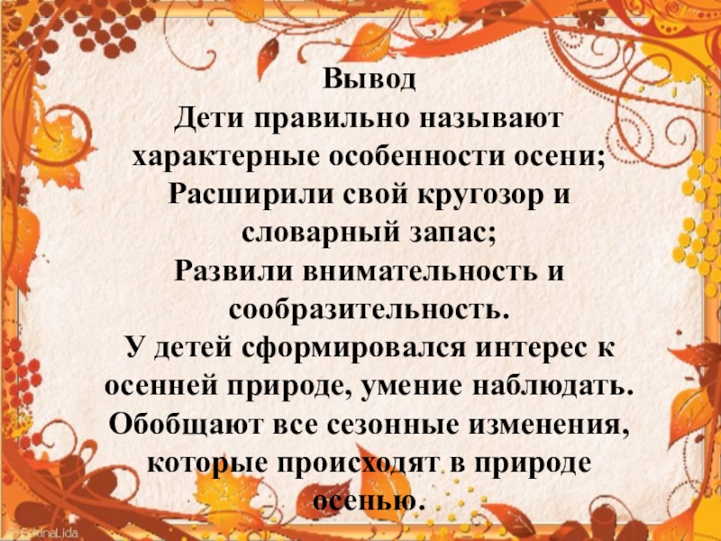 Характерные особенности осени. Особенности осени для детей. Что характерно для осени.