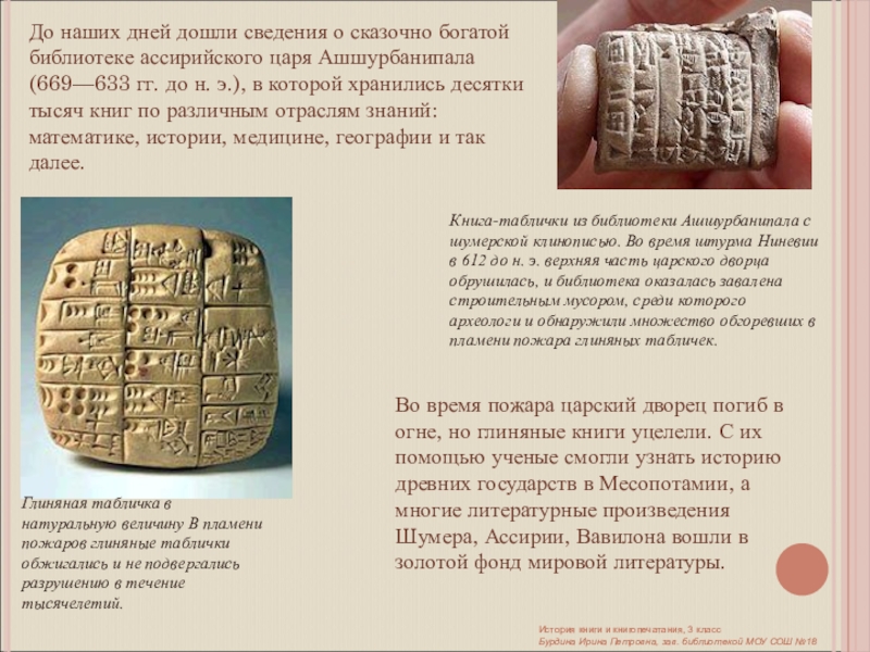 Глиняные книги история