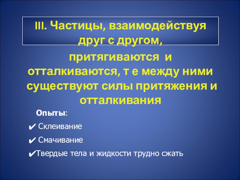 При растяжении образца частицы и между ними начинают действовать