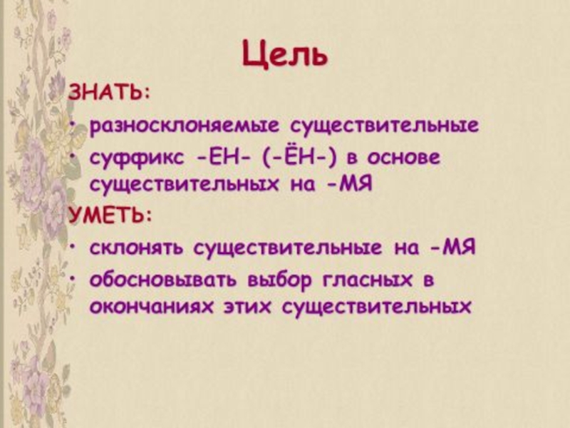 Русский язык разносклоняемые и несклоняемые существительные. Примеры разносклоняемых имен существительных. Разносклоняемые существительные презентация. Разносклоняемые существительные урок 6 класс. Урок разносклоняемые имена существительные.