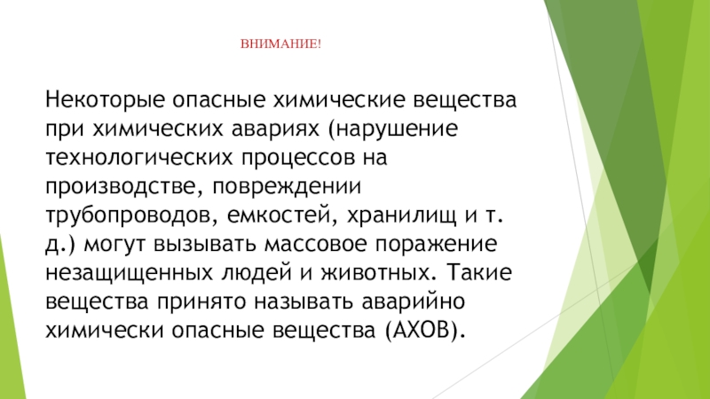 Первая помощь при отравлениях аварийно химически опасными веществами обж 8 класс презентация