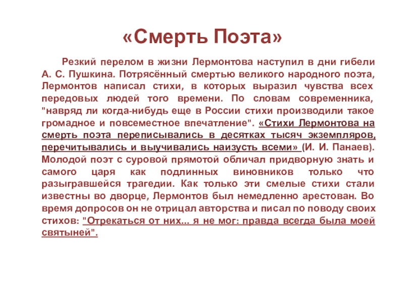 Анализ стихотворения поэт лермонтова. Смерть поэта. Смерть поэта стих. Смерть поэта Лермонтова. Смерть поэта Лермонтов стих.