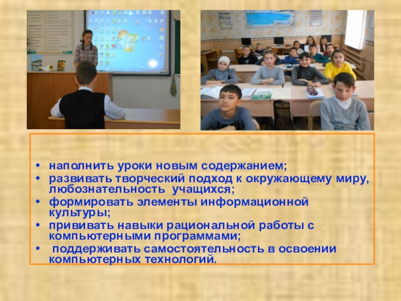 Элементы информационной культуры. Урок по русскому языку с использованием интенсивных методов. Урок наполнен чем может.